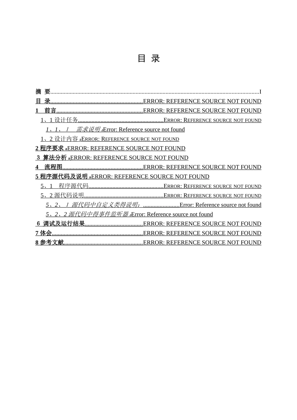javaATM柜员机模拟程序_第3页