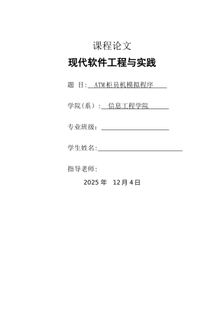 javaATM柜员机模拟程序