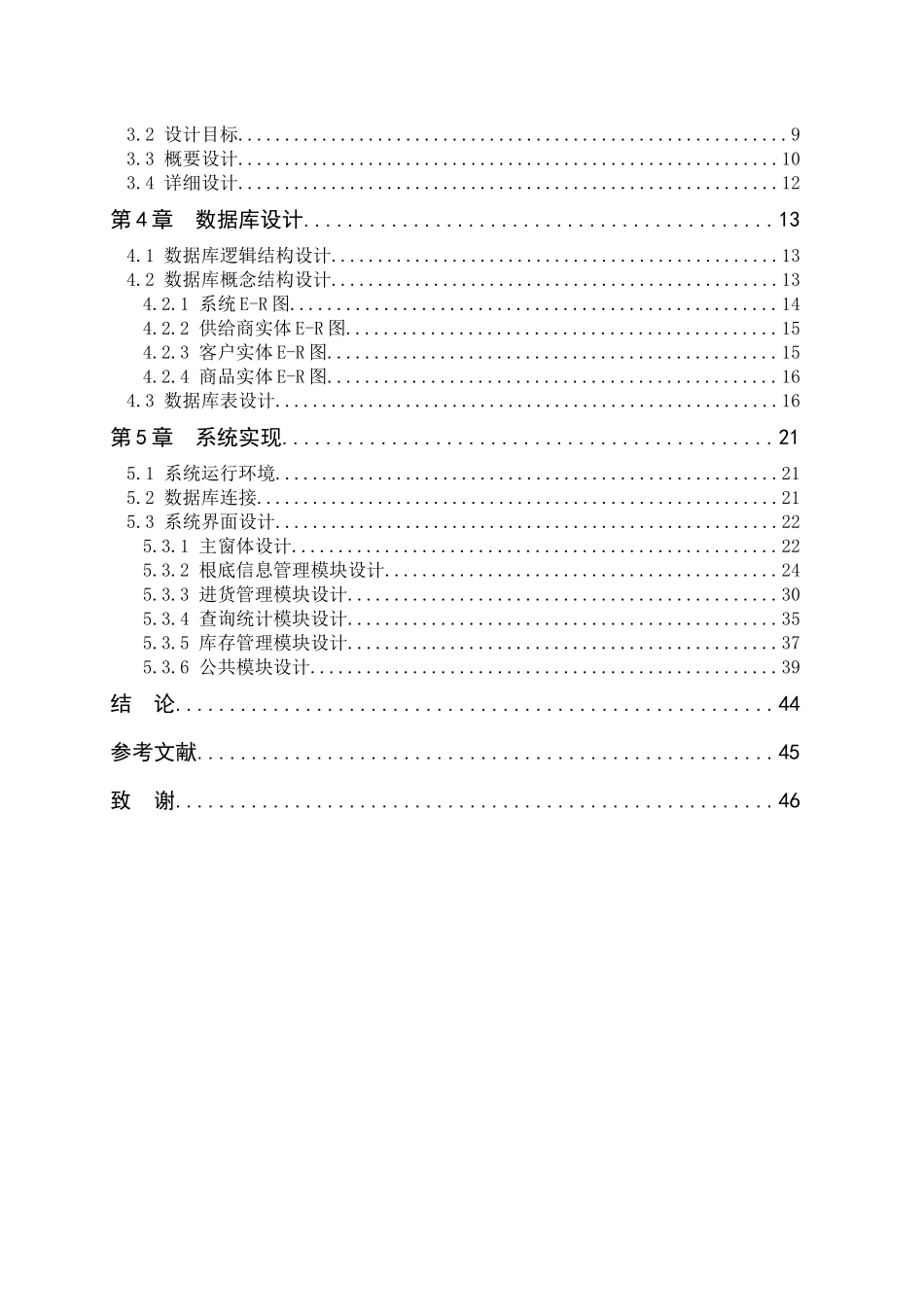 JAVA1066小型企业进销存管理系统2_第2页