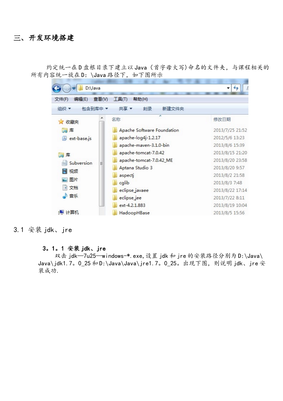 JavaEE三层架构-环境搭建、架构思想、代码书写-指导手册_第3页