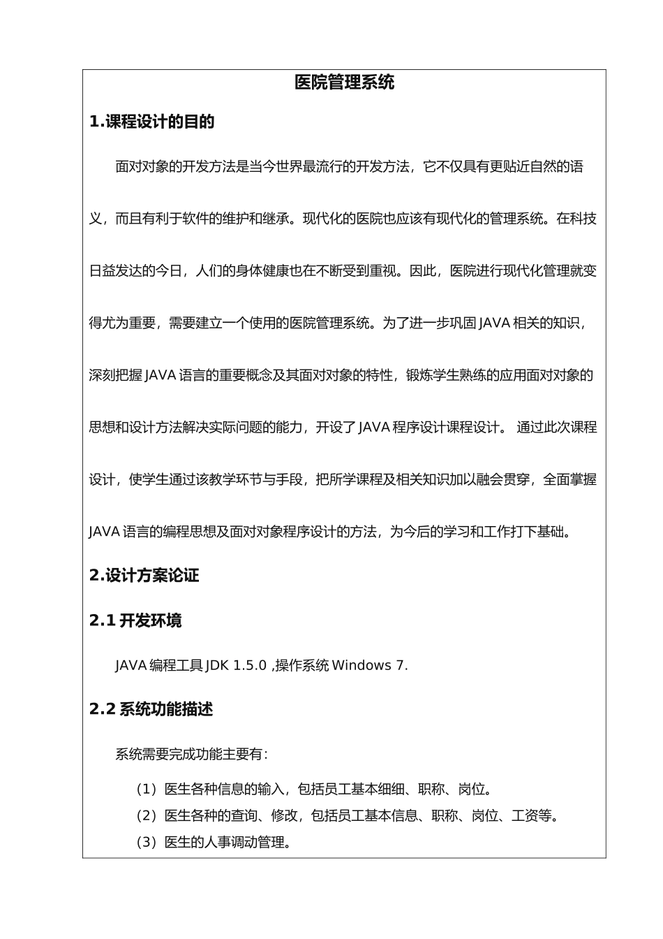 JAVA-医院管理系统课程设计_第1页