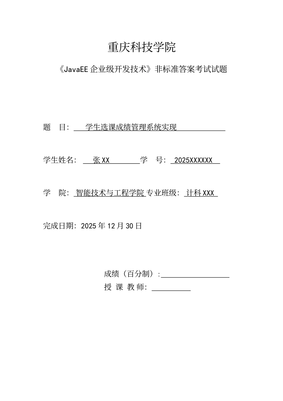 javaee学生选课管理系统大作业报告_第2页