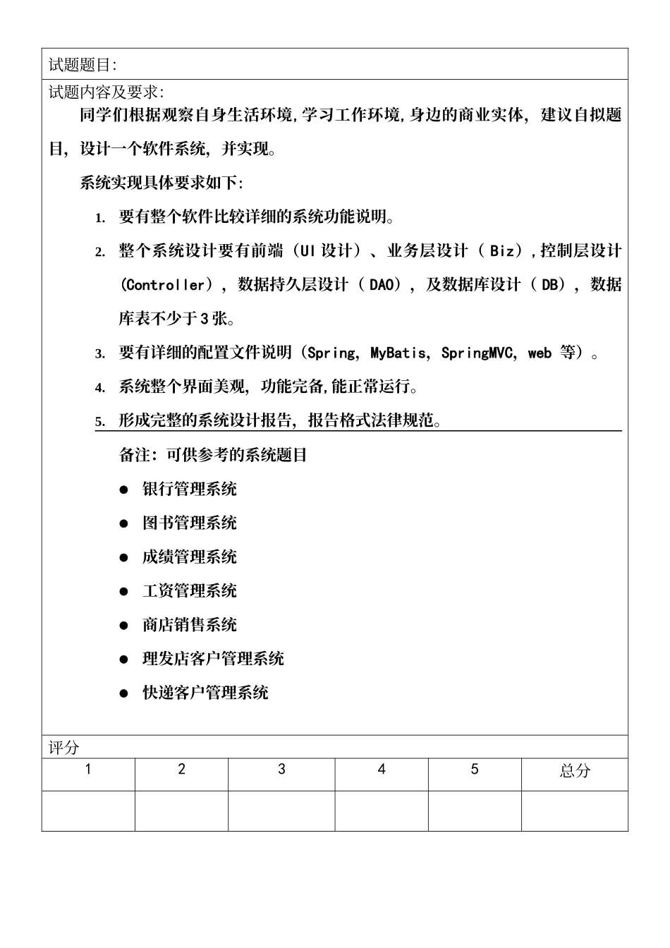 javaee学生选课管理系统大作业报告_第3页