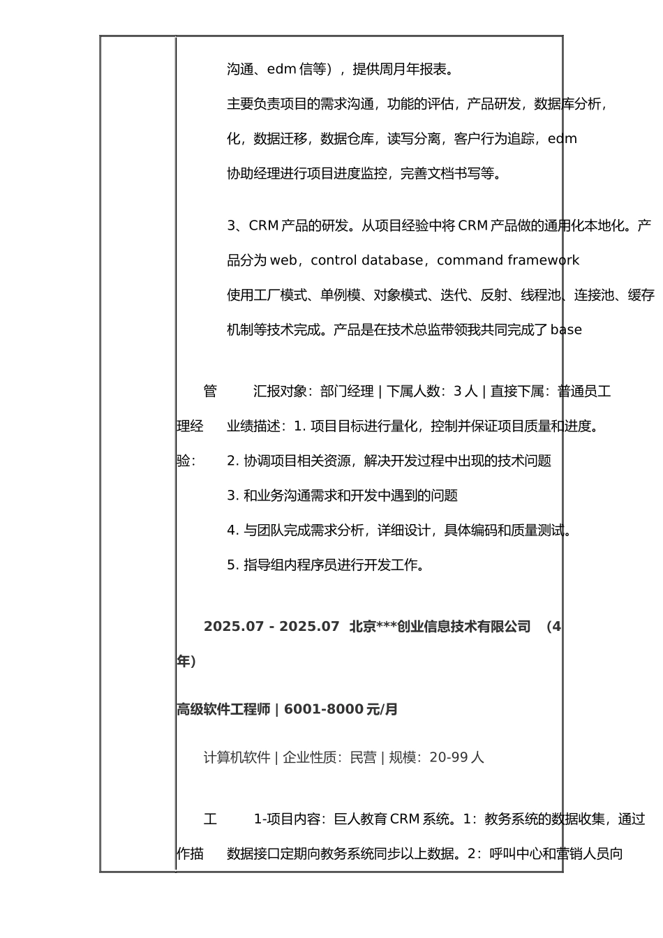 java-高级工程师个人简历模板_第3页