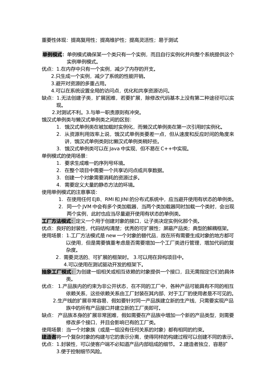Java23种设计模式6大原则总结_第2页