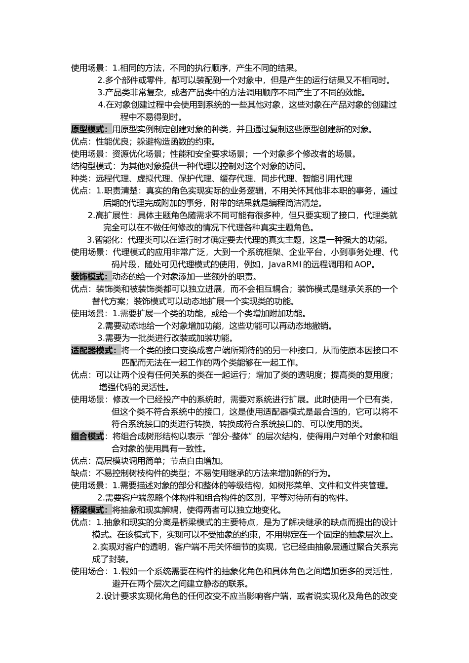 Java23种设计模式6大原则总结_第3页