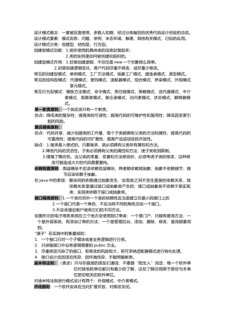 Java23种设计模式6大原则总结