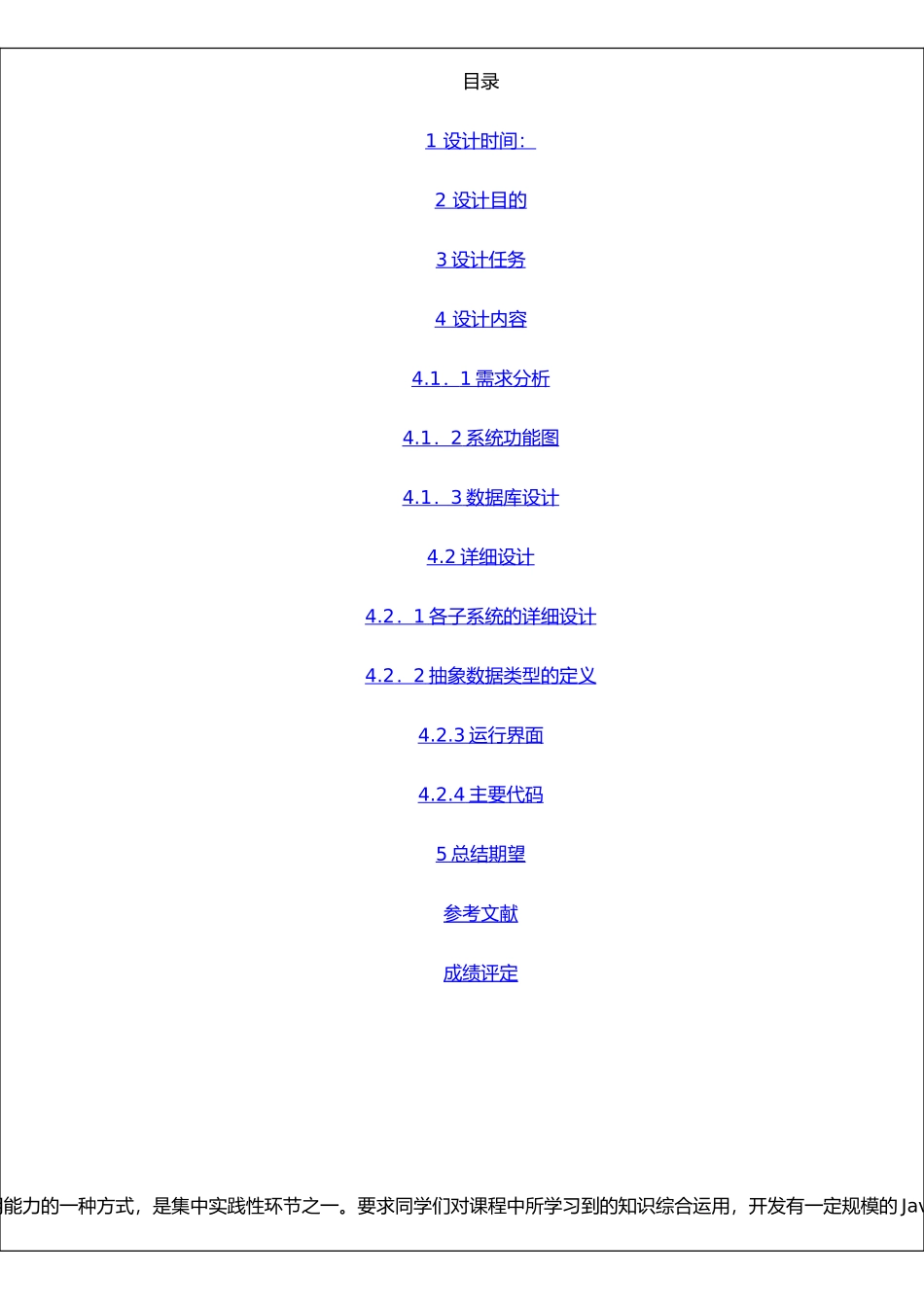 javaEE+学生个人成绩管理系统_第2页