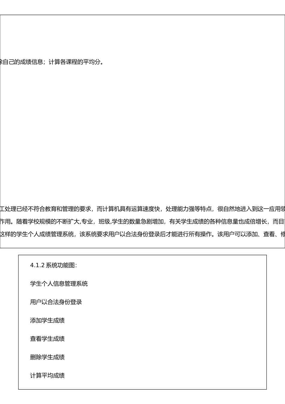 javaEE+学生个人成绩管理系统_第3页