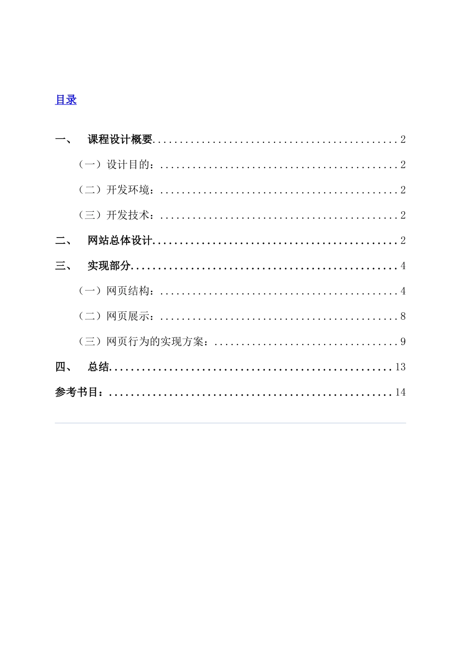 JavaScript专业课程设计方案报告_第3页