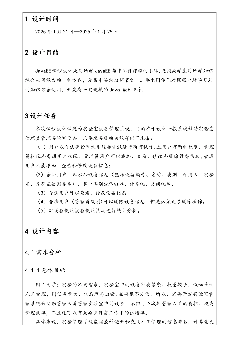 JAVAEE课程设计之实验室设备管理系统方案_第3页