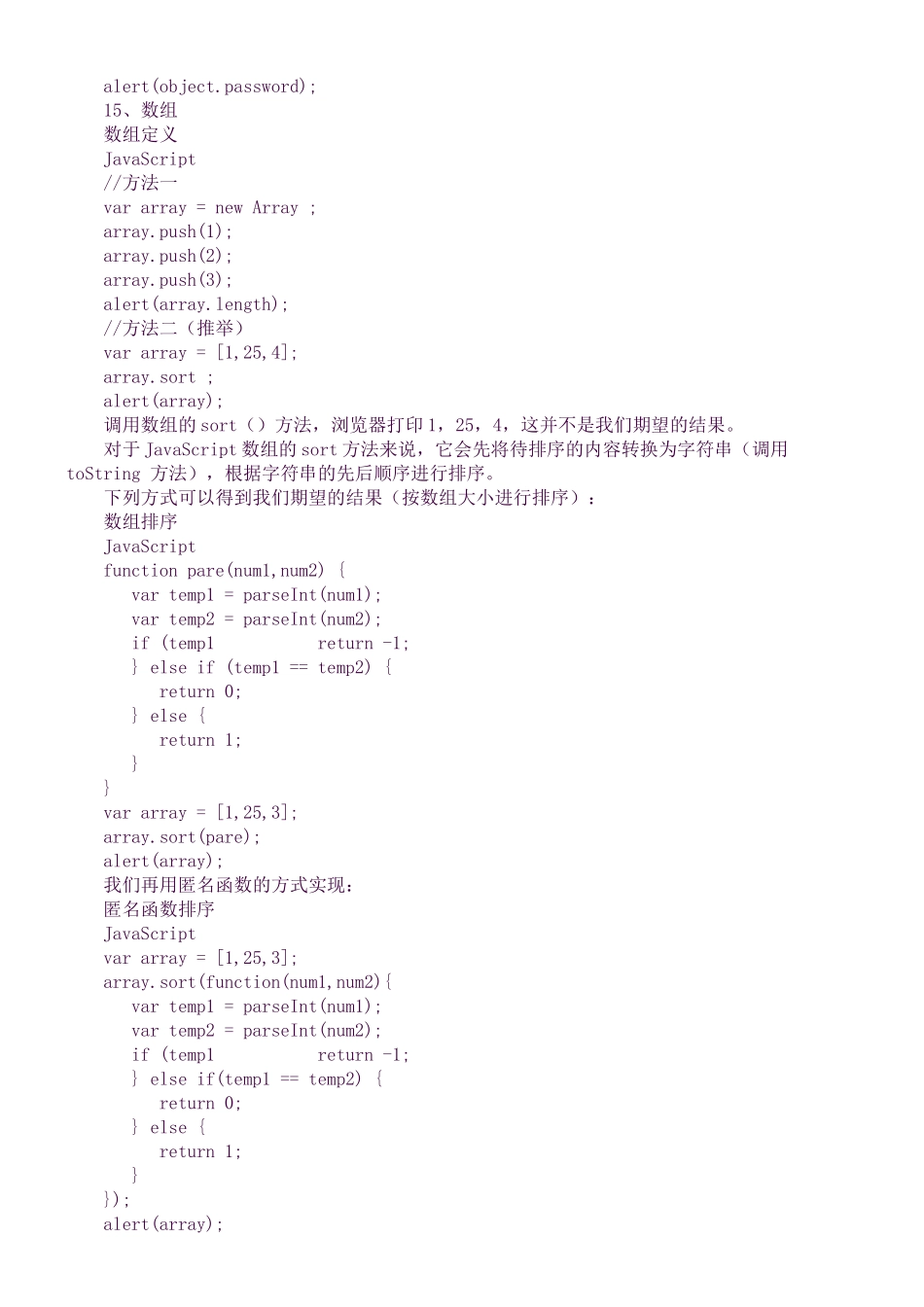 JavaScript基础知识点归纳(良心出品必属精品)_第3页