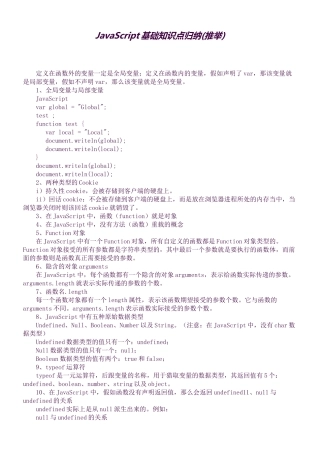JavaScript基础知识点归纳(良心出品必属精品)