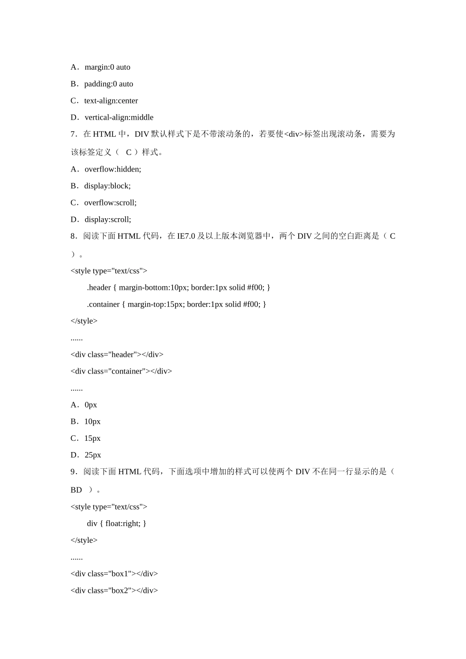JavaScript内部测试-笔试试题和答案_第2页