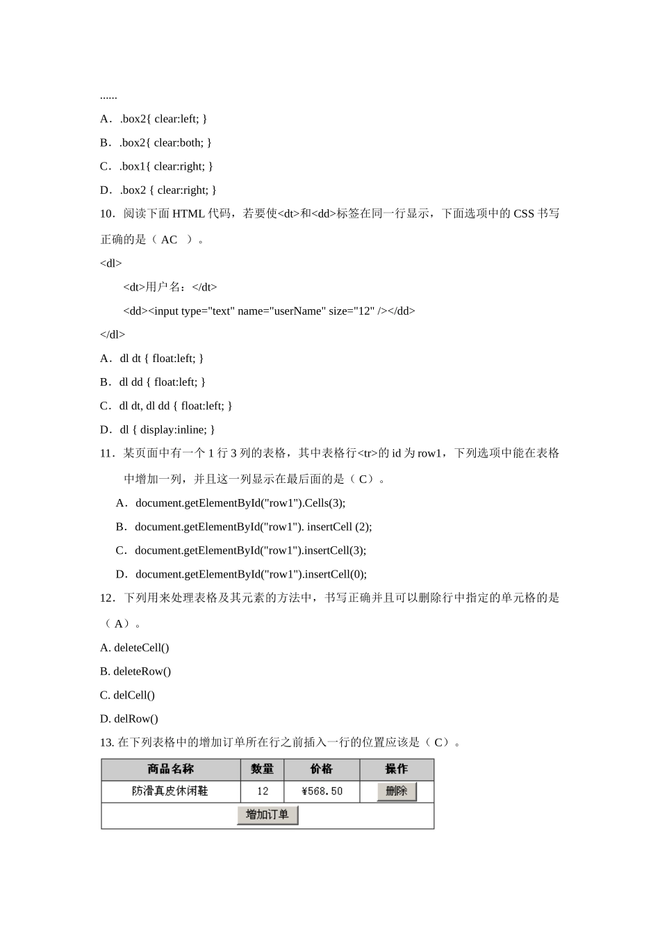 JavaScript内部测试-笔试试题和答案_第3页