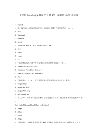 JavaScript内部测试-笔试试题和答案