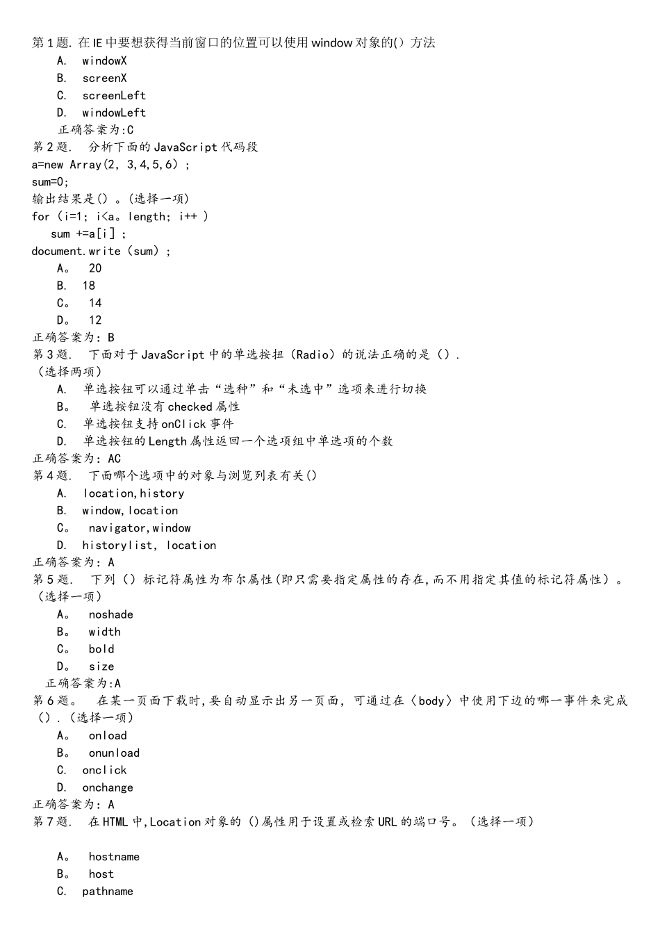 javascript笔试题参考整理_第1页