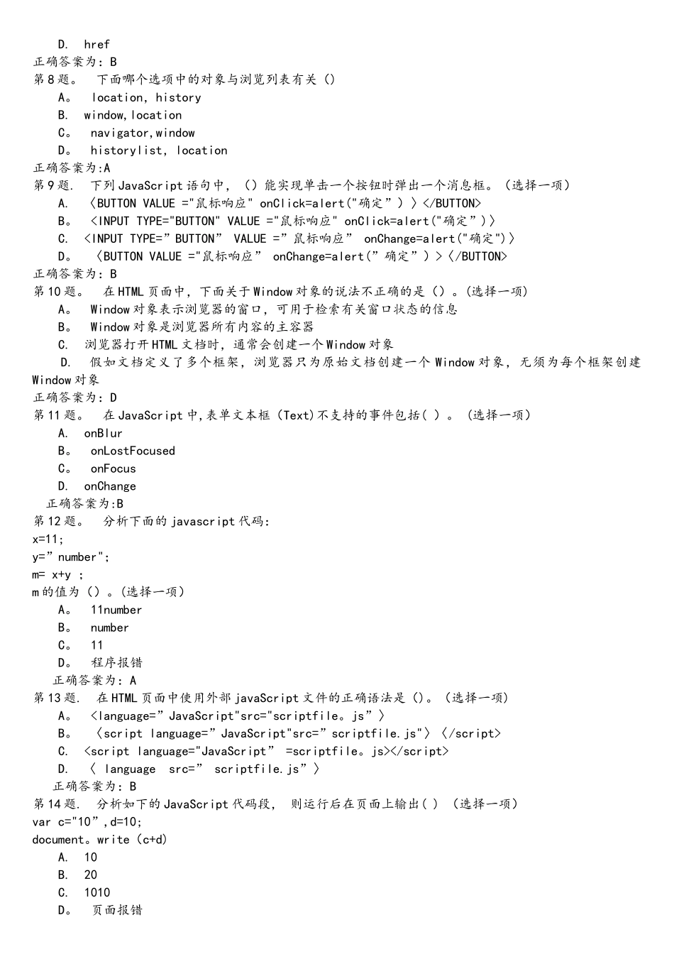 javascript笔试题参考整理_第2页