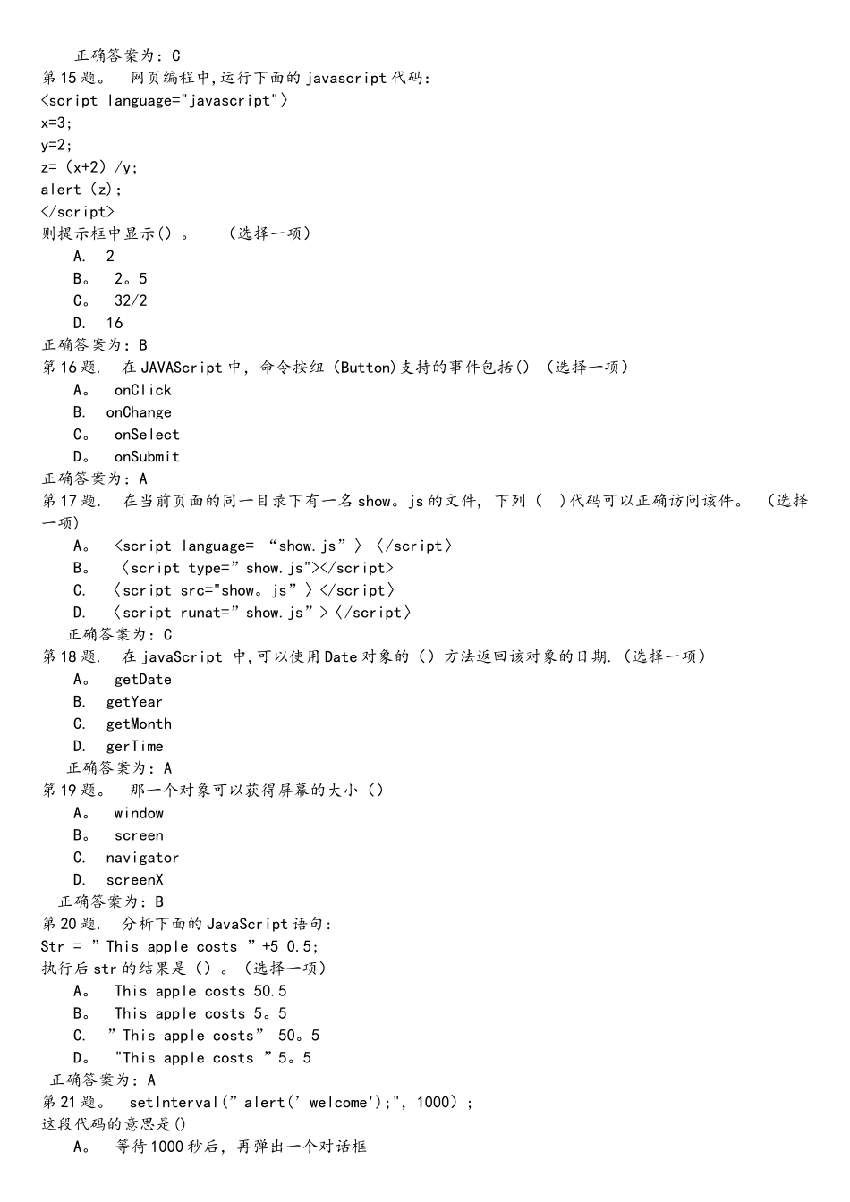 javascript笔试题参考整理_第3页