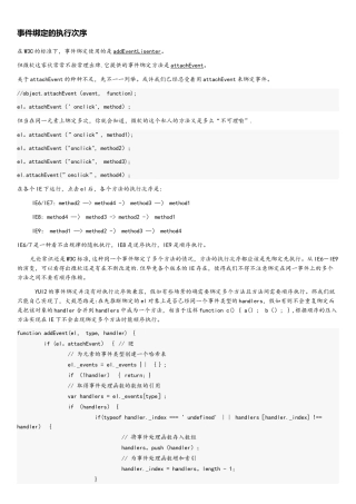 javascript看qq中多事件绑定的执行顺序