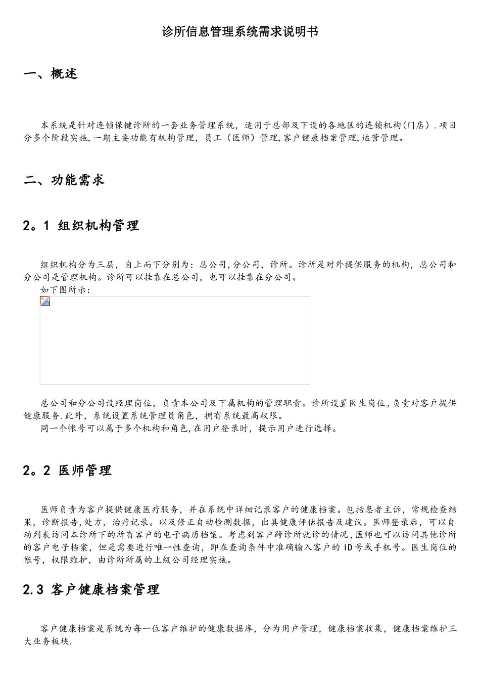 JavaWeb后台管理系统需求说明书_第1页