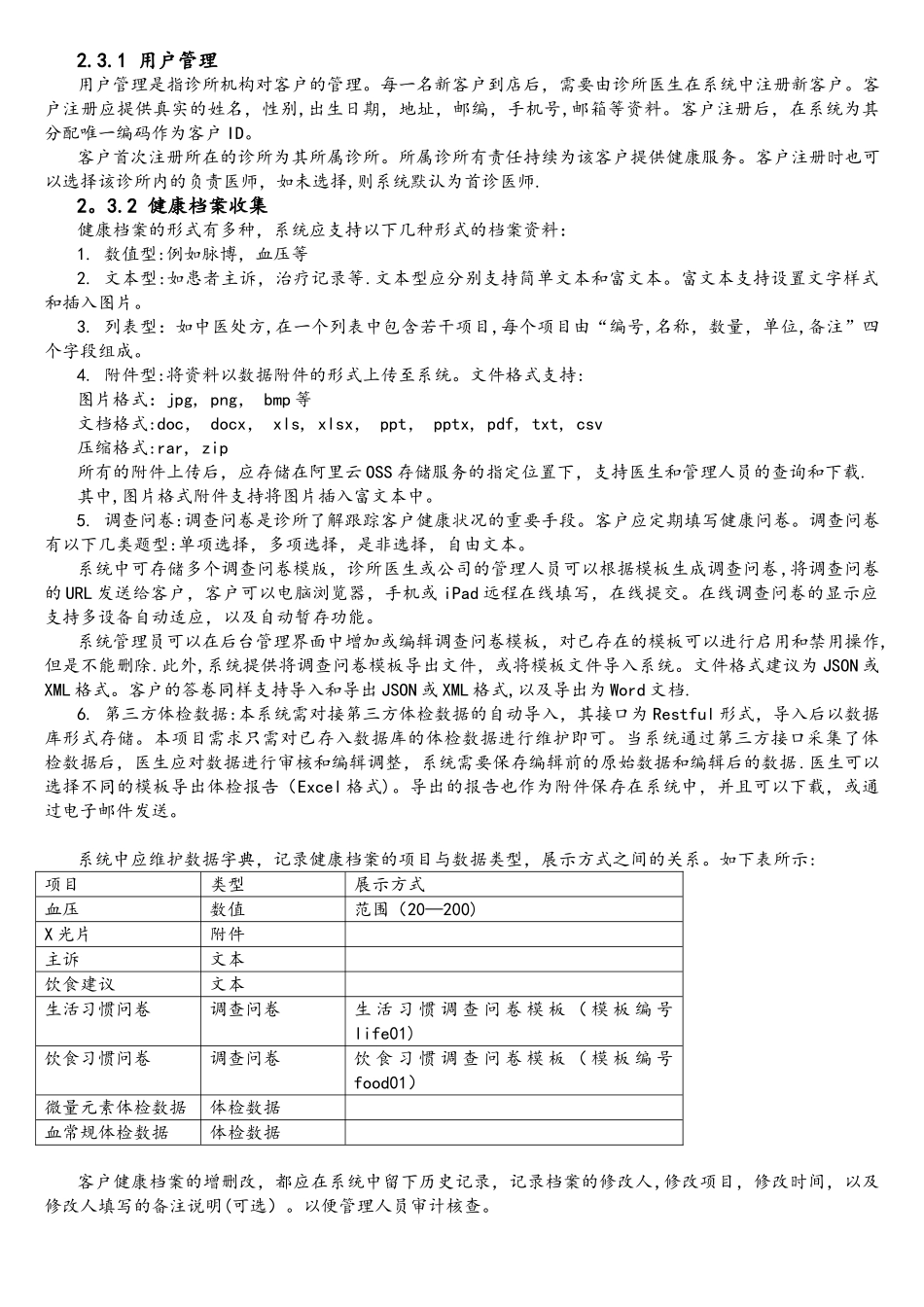 JavaWeb后台管理系统需求说明书_第2页