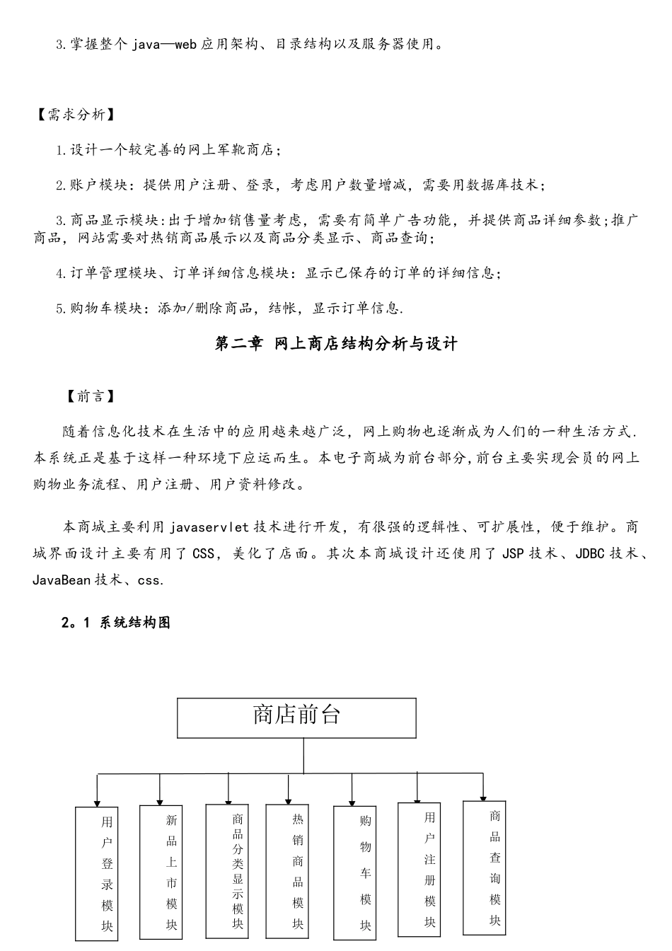 JAVAWEB课程设计实验报告_第2页