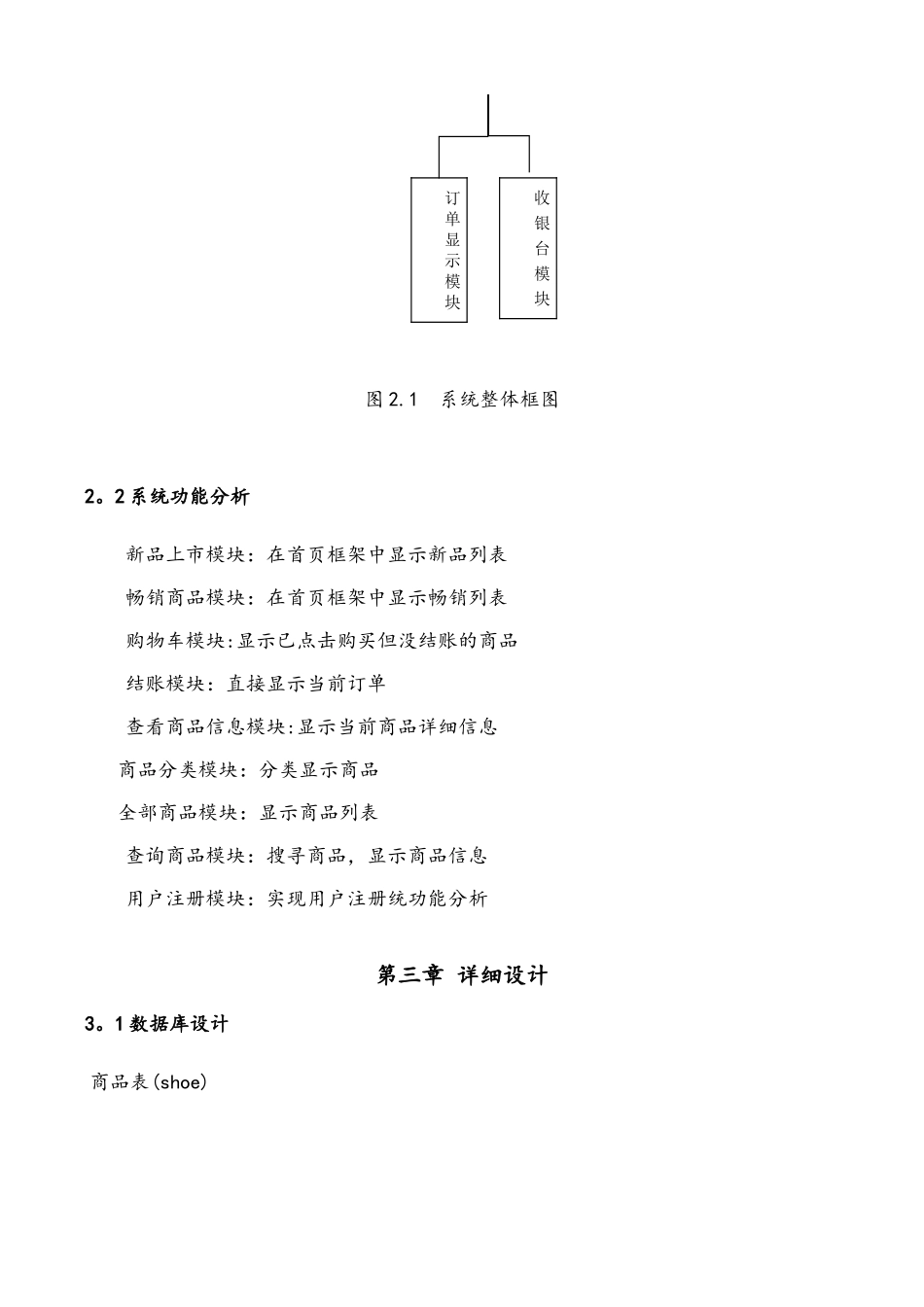 JAVAWEB课程设计实验报告_第3页