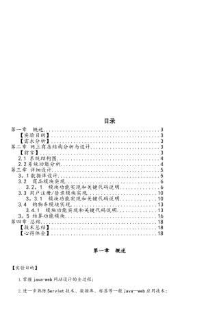 JAVAWEB课程设计实验报告