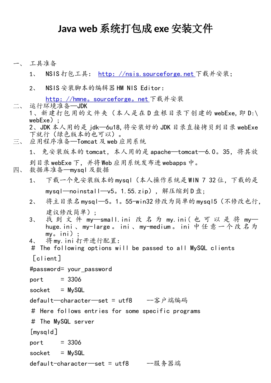 Javaweb系统打包成exe安装文件_第1页