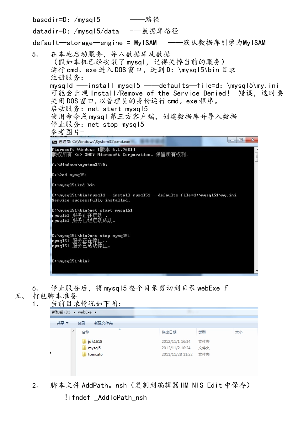 Javaweb系统打包成exe安装文件_第2页