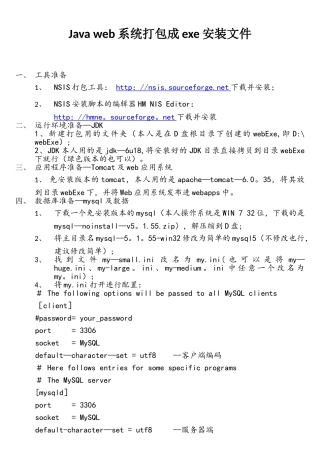 Javaweb系统打包成exe安装文件
