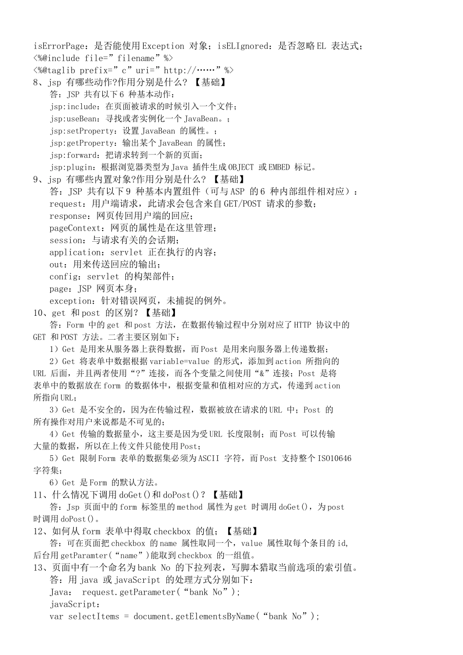 JavaWeb期末考试题必过宝典_第3页