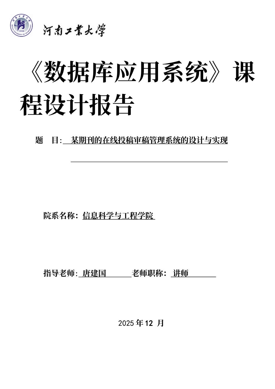 javaweb课程设计-在线投稿系统_第2页