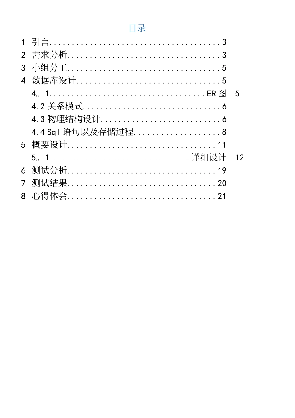javaweb课程设计-在线投稿系统_第3页