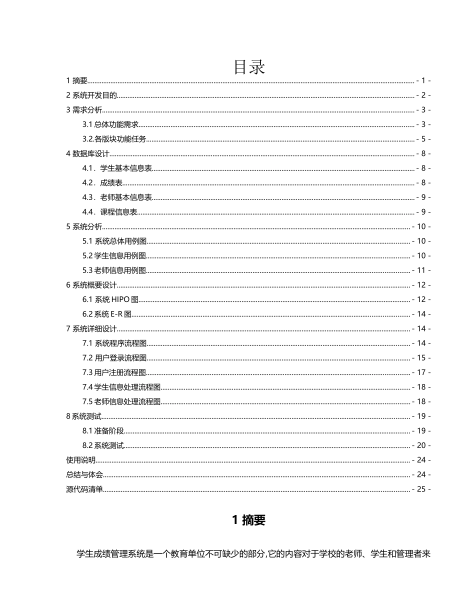 javaweb课设-学生成绩管理系统_第1页