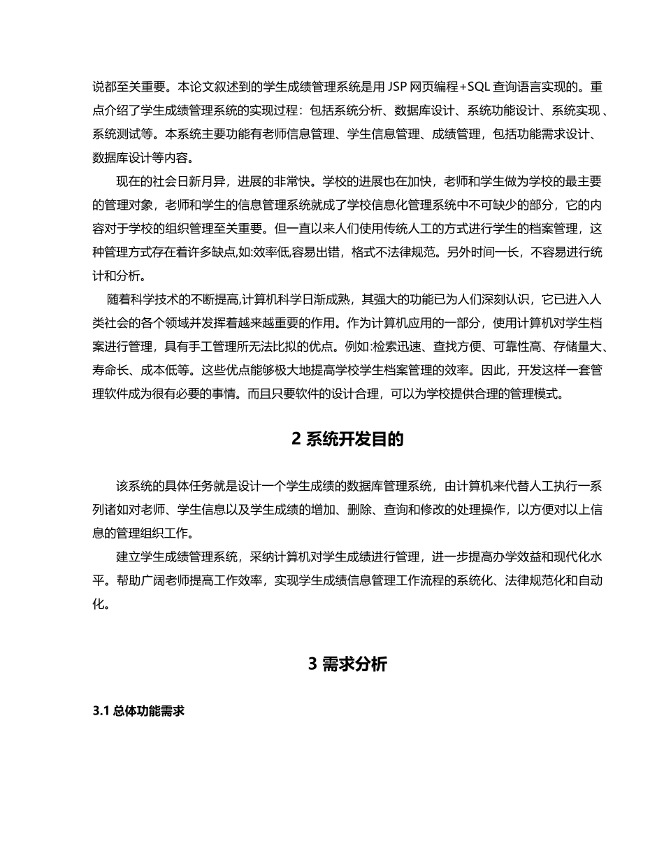 javaweb课设-学生成绩管理系统_第2页