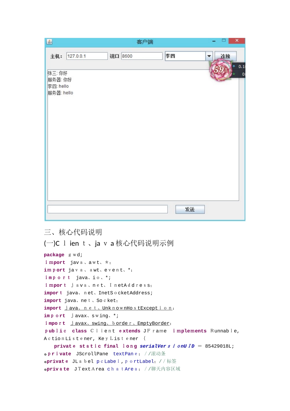 Java中基于TCPsocket的一对一简单聊天室_第3页