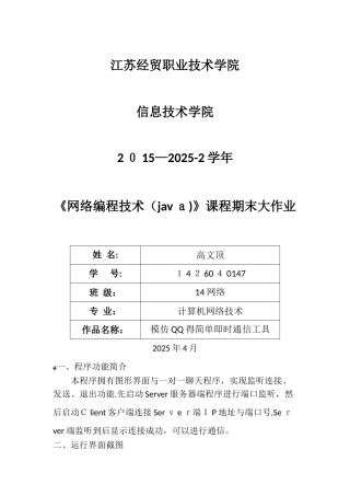 Java中基于TCPsocket的一对一简单聊天室