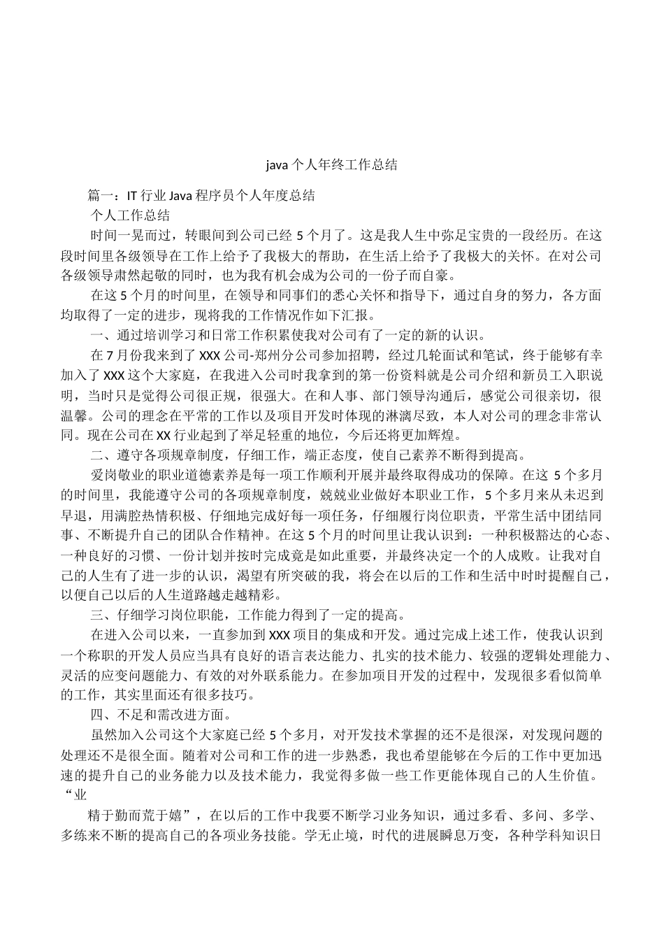 java个人年终工作总结_第1页