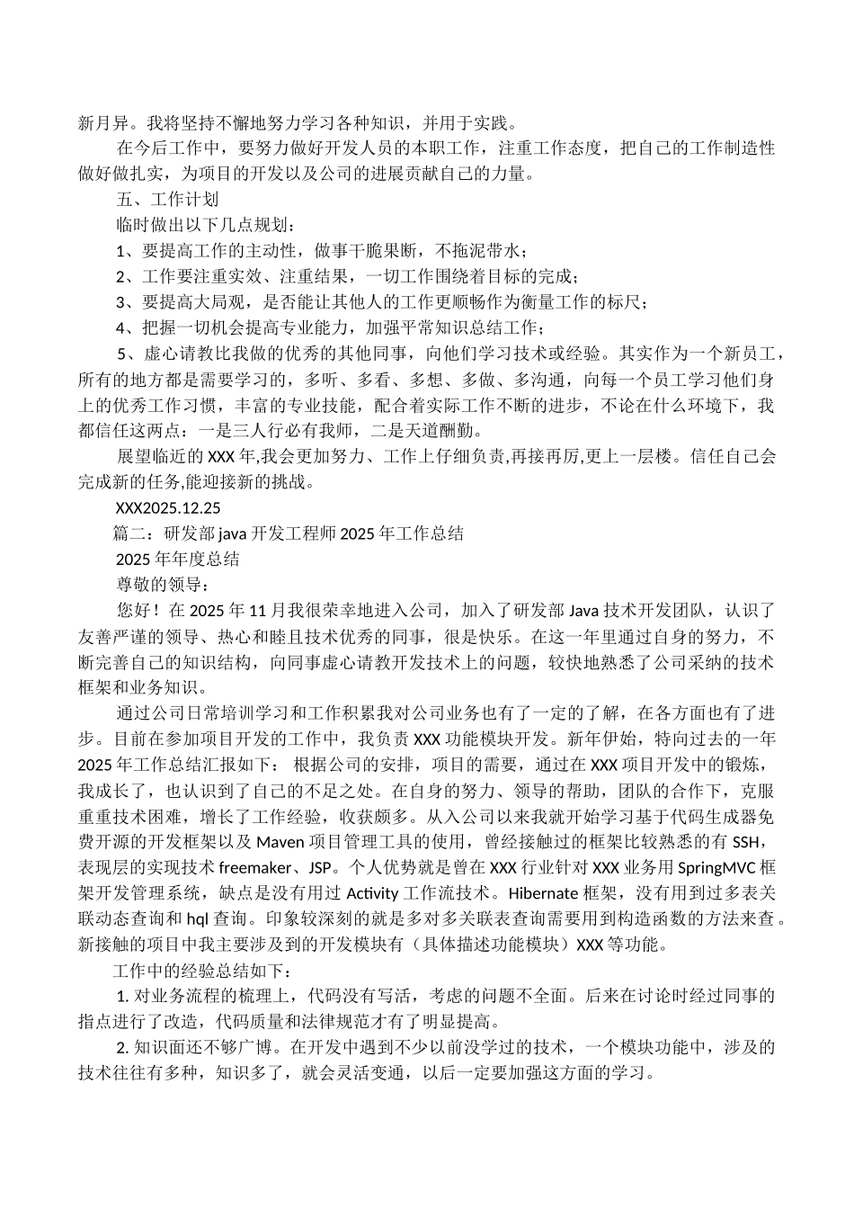 java个人年终工作总结_第2页