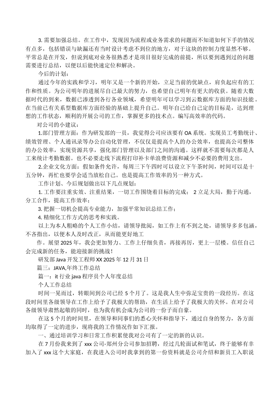 java个人年终工作总结_第3页