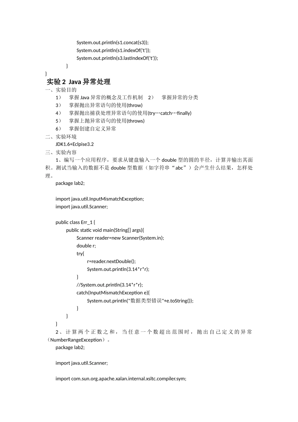 Java上机题目及答案代码_第2页