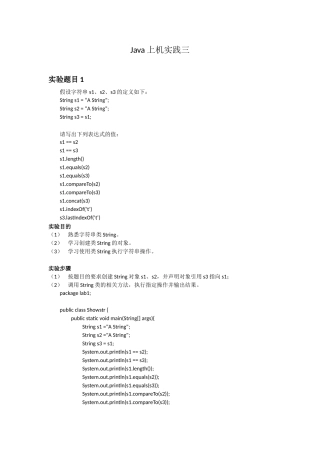 Java上机题目及答案代码