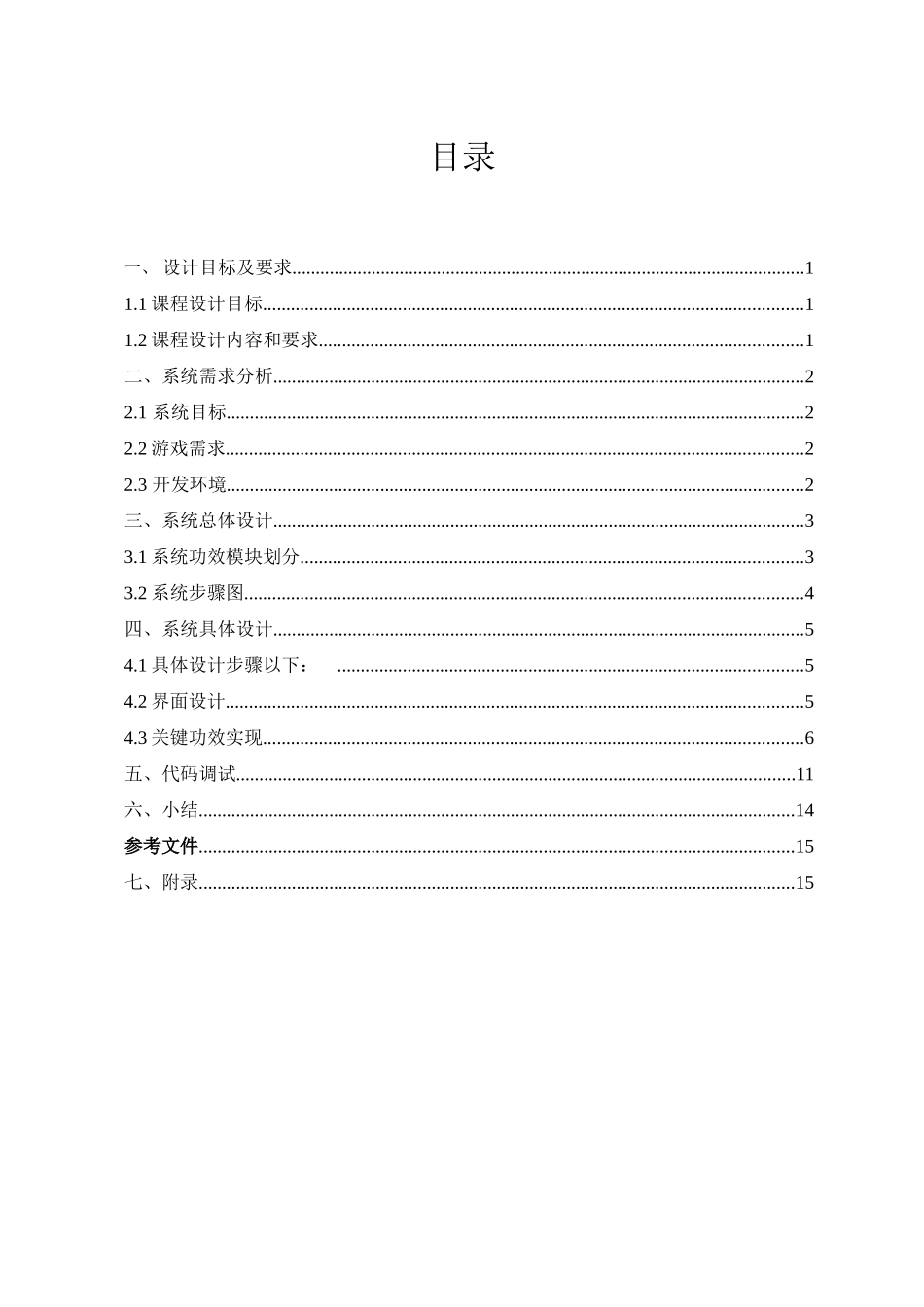 java专业课程设计模板_第2页