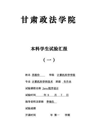 java专业课程设计范文