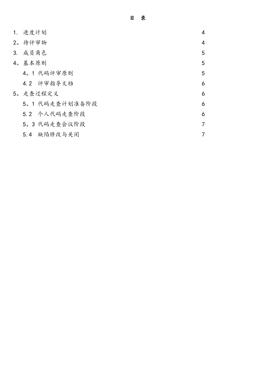 java代码走查计划书_第3页