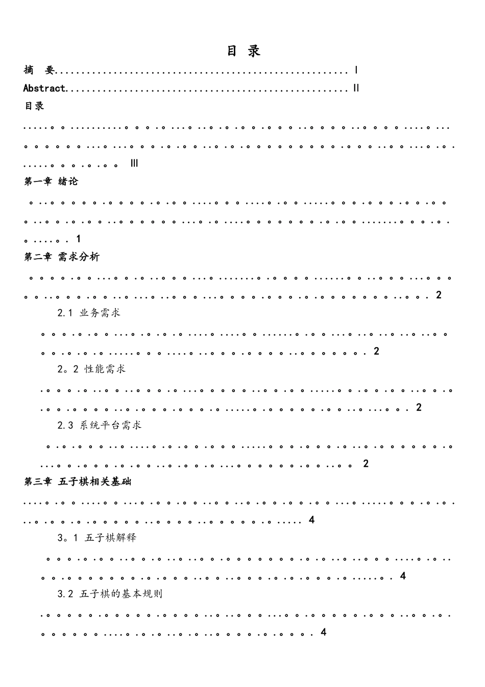 Java五子棋毕业设计_第3页