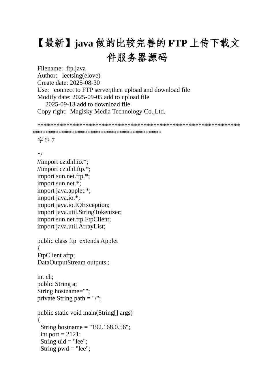 java做的比较完善的FTP上传下载文件服务器源码_第1页