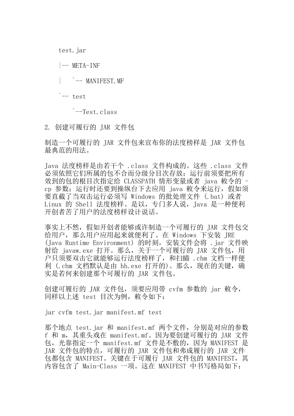 java制作可执行文件_第2页